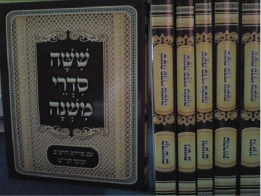 Рис. 4 Шесть книг Мишны